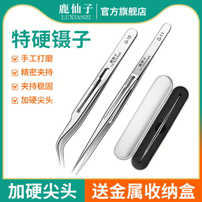 鹿仙子镊子焊接工具手机维修专用