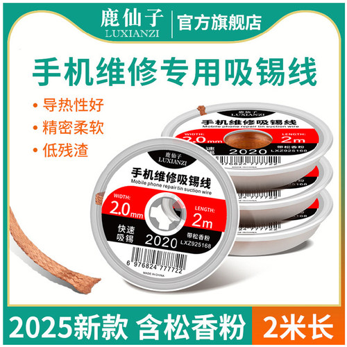 手机主板维修专用吸锡带含松香粉