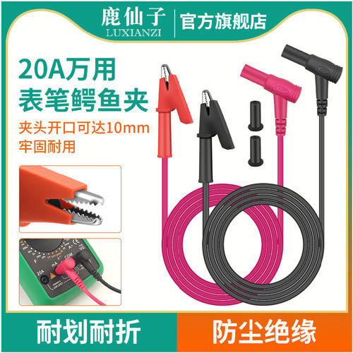 万用表表笔线鳄鱼夹头测试线夹子
