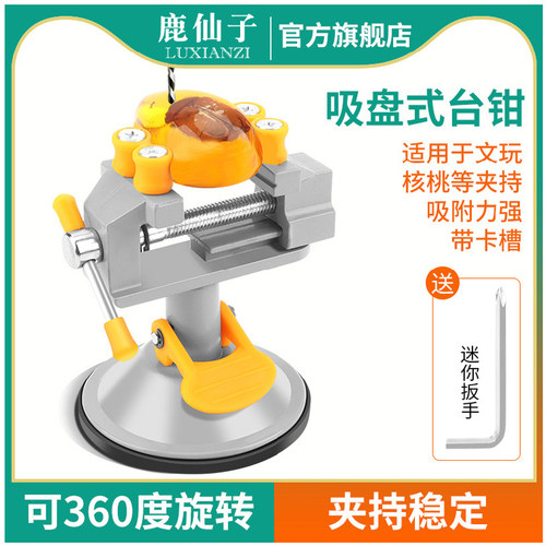鹿仙子多功能小型家用台钳