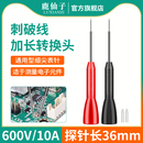 鹿仙子万用表探针表笔特尖钢针尖头细针替换延长加长测试针转接头