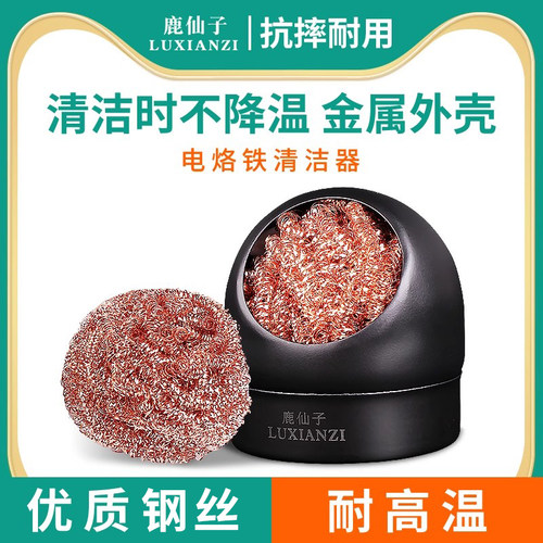 鹿仙子烙铁头清洁座钢丝