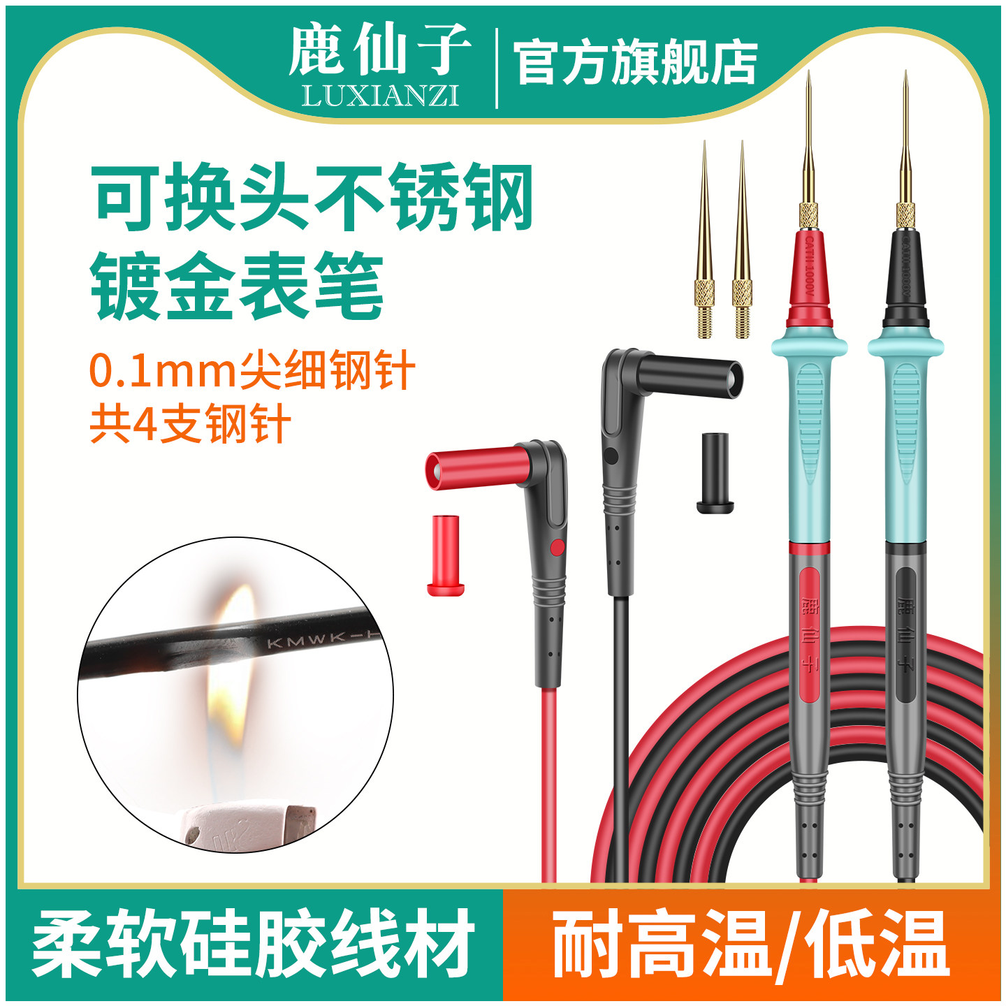 鹿仙子表笔线防冻烧硅胶线表笔线图片
