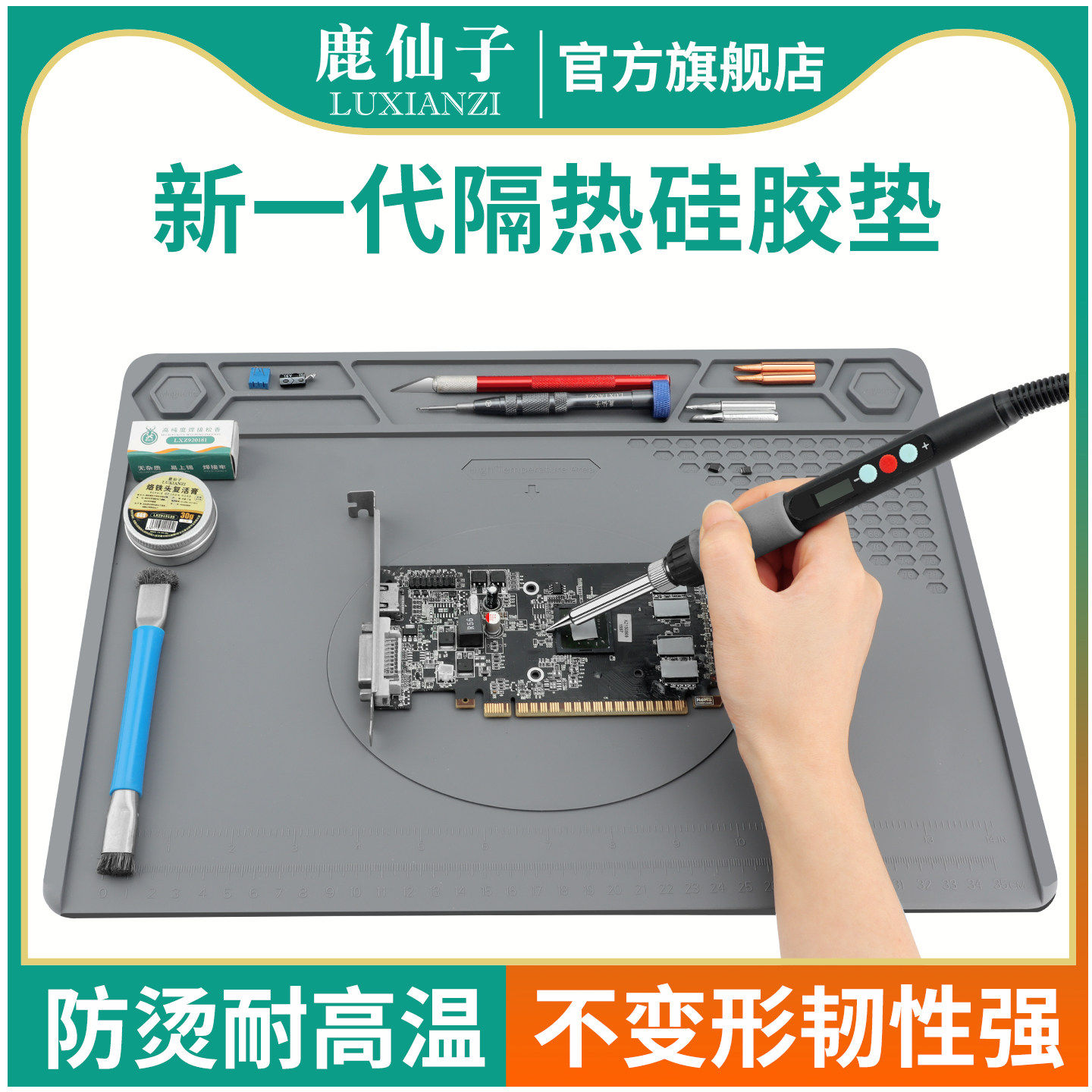 鹿仙子隔热垫硅胶电脑电子手机主板维修台垫工作垫子高温焊接工具