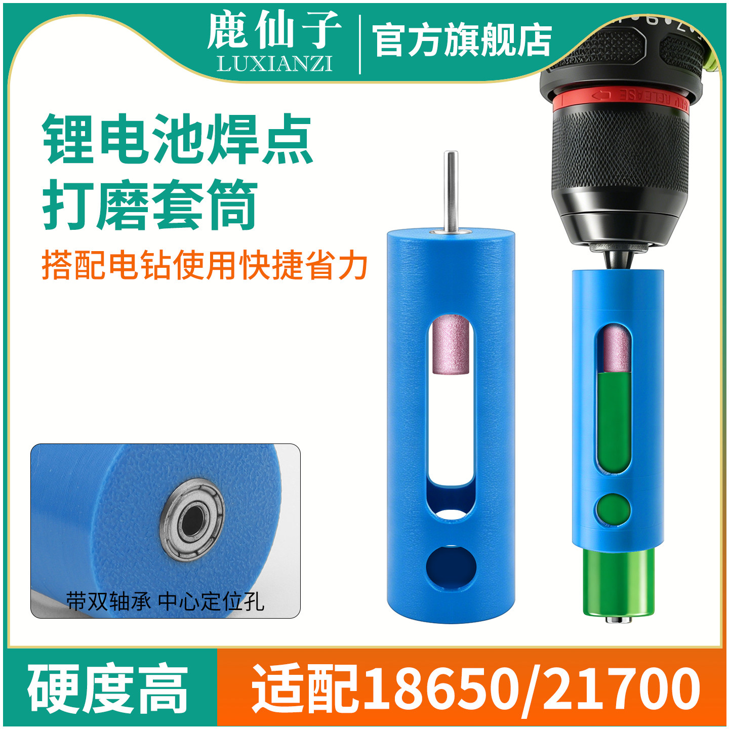 鹿仙子锂电池打磨固定套筒工具图片