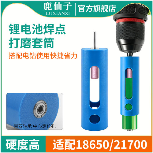 鹿仙子锂电池打磨固定套筒工具