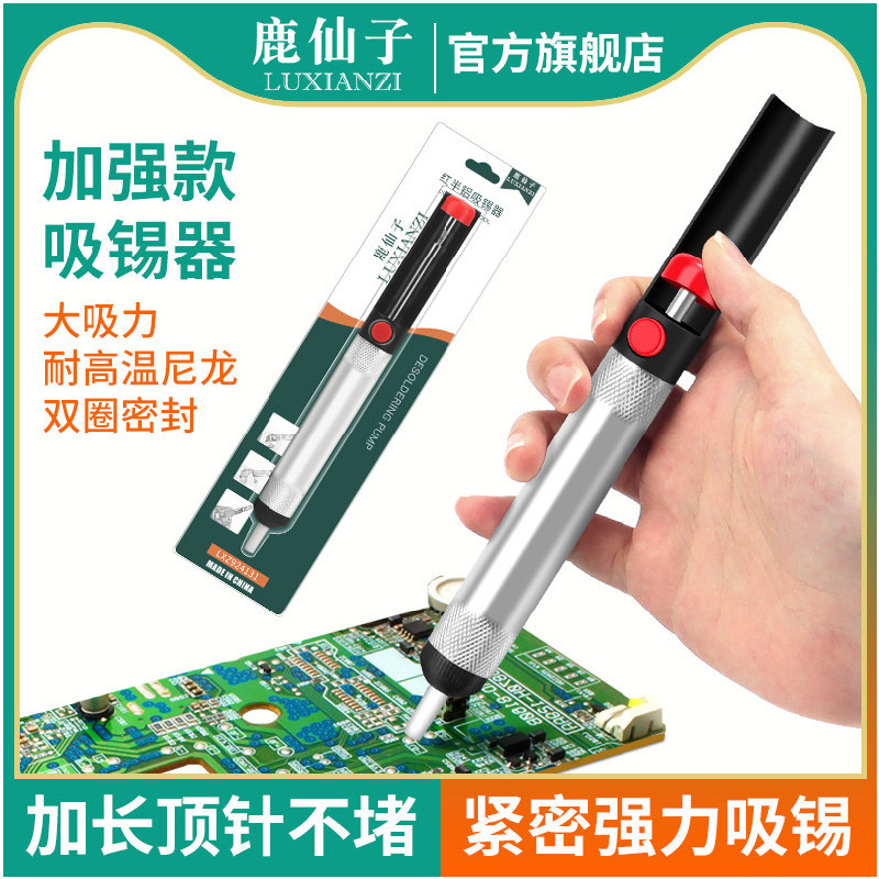 鹿仙子强力吸锡器吸锡枪吸焊器焊锡吸枪大吸力专业吹锡棒维修工具