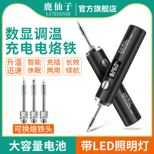 数显恒温无线电烙铁电焊笔维修