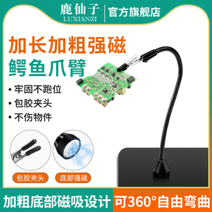 鹿仙子强磁万向鳄鱼夹主板pcb维修电子焊接固定夹模型上色辅助台