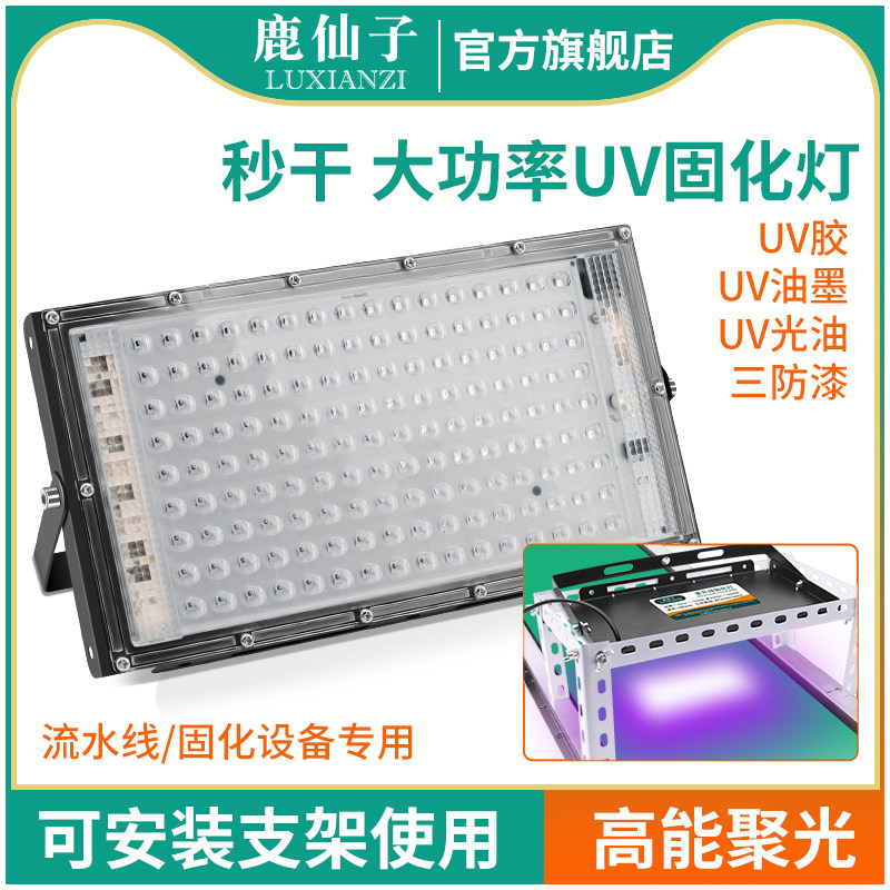 鹿仙子大功率UV胶固化灯绿油烤灯图片