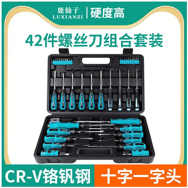 鹿仙子多功能42件组套螺丝刀组合套装工具十字一字起子高硬度强磁