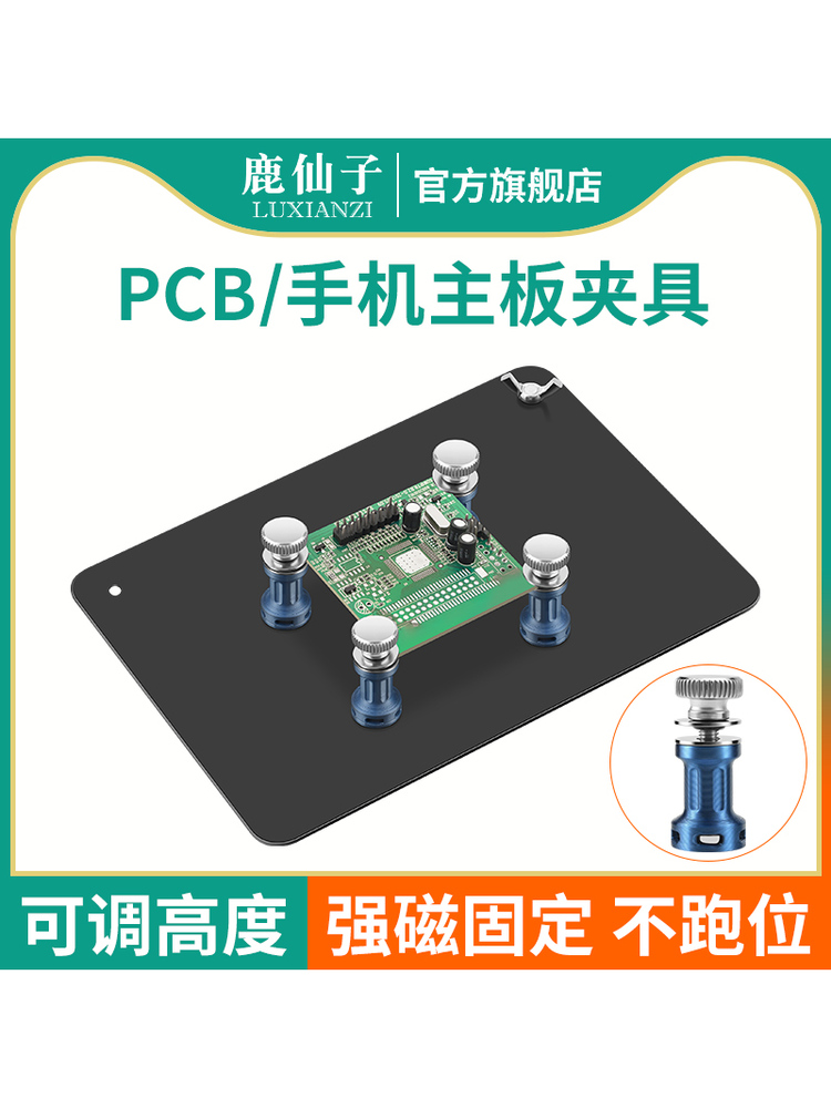 鹿仙多功能强磁钳Pcb手机主板维修钳电路板辅助焊接工作台