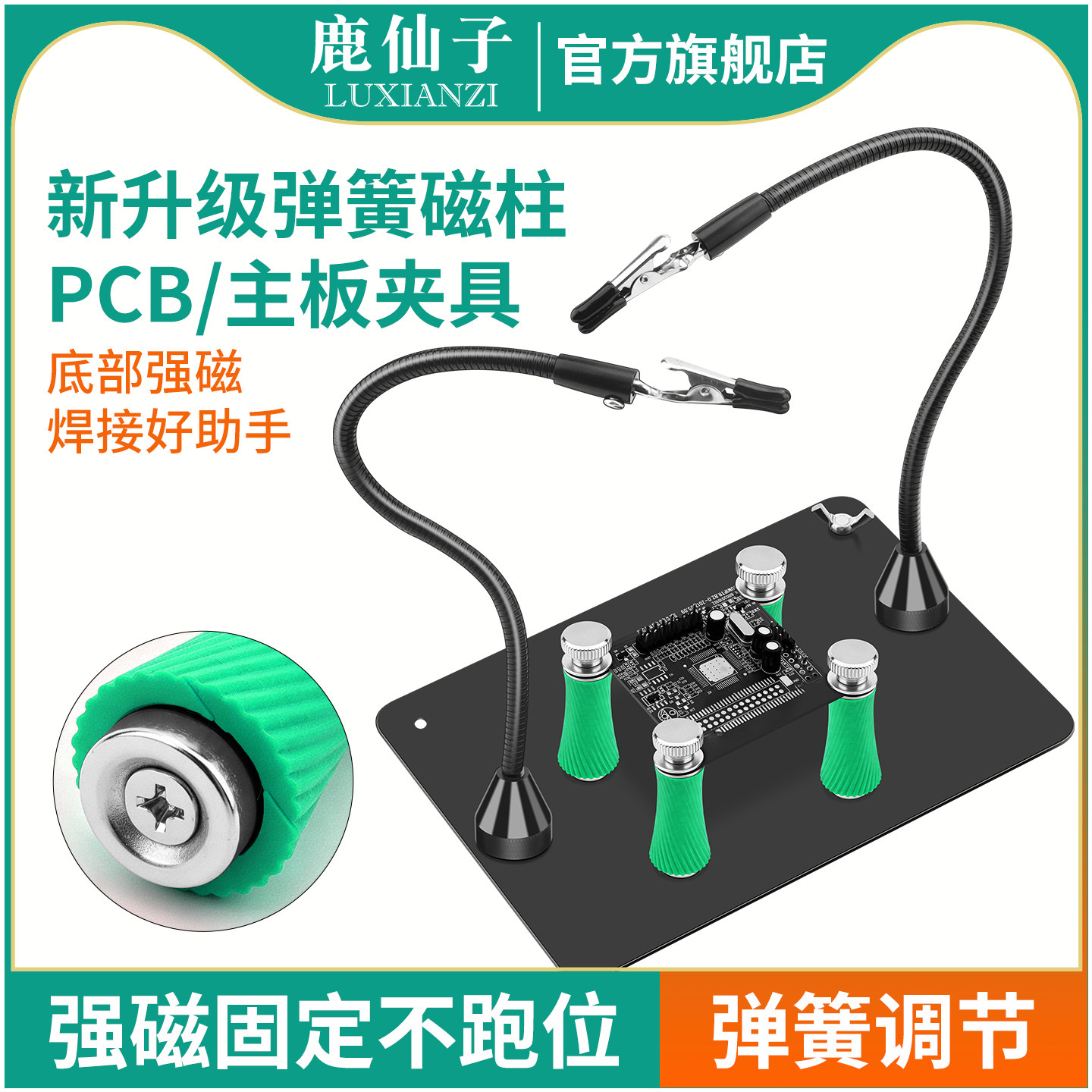 鹿仙子弹簧磁柱手机电子维修PCB主板夹具电路板焊接工作台固定架