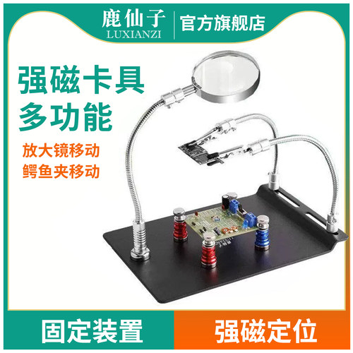 鹿仙子电路板固定夹具焊接工作台