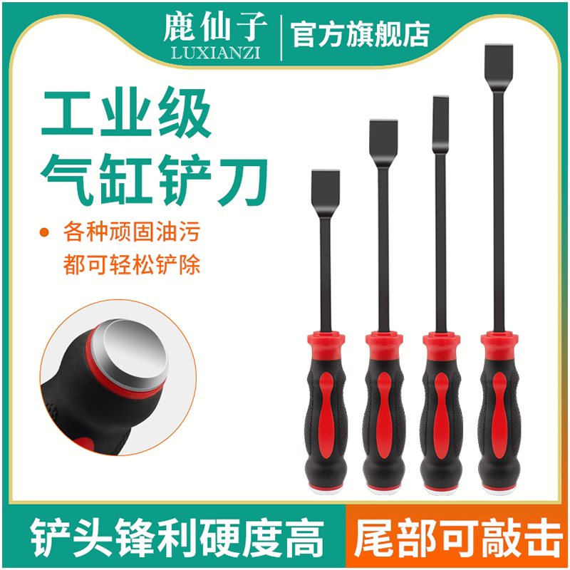 鹿仙子工业级气缸铲刀汽车维修油污铲子可敲击密封胶刮刀清洁工具