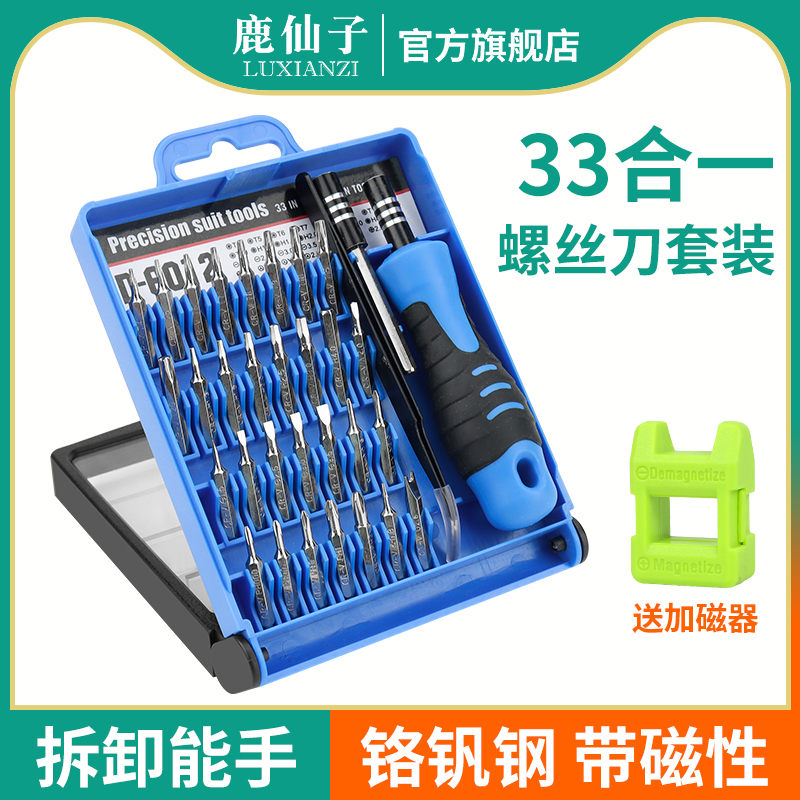 鹿仙子螺丝刀套装组合多功能精密