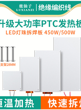 鹿仙子发热板led灯珠拆焊台预热维修灯条ptc加热板pcb加热台工具