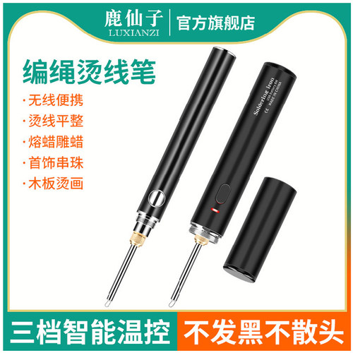 鹿仙子USB无线手持速热电烫笔