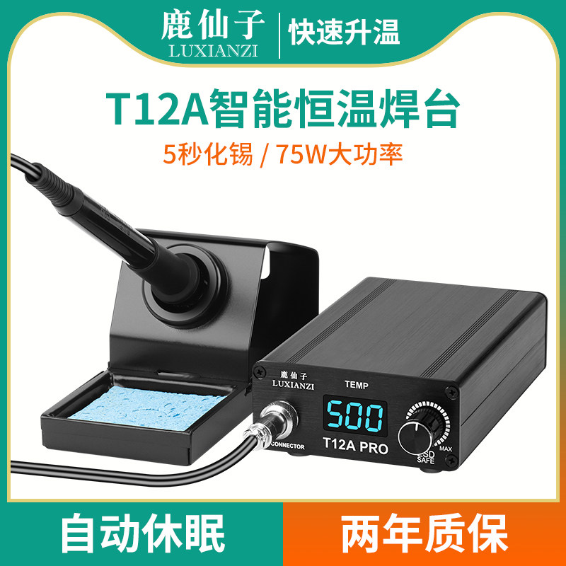鹿仙子t12焊台大功率恒温电烙铁维修小diy套件电铬铁焊接手机智能