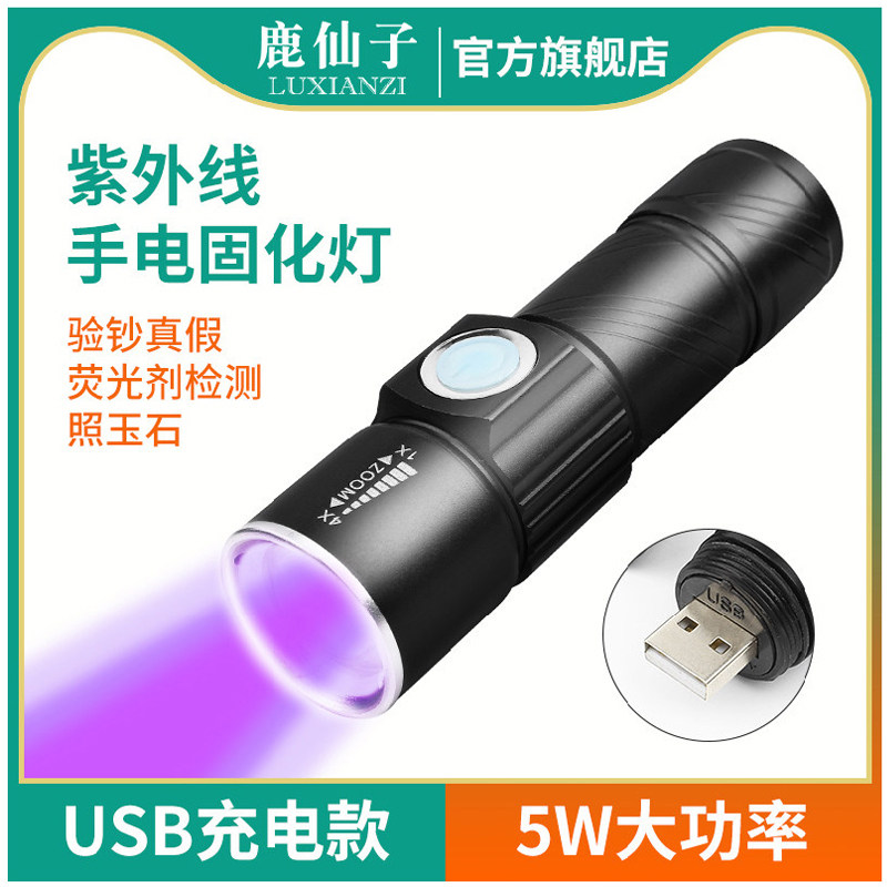鹿仙子强光手电筒uv固化灯手持式图片