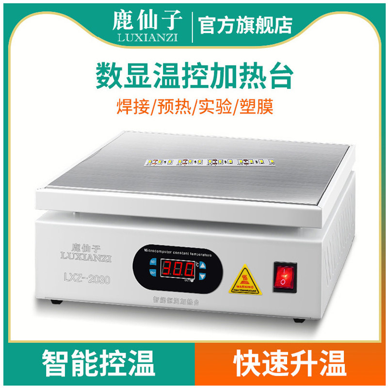 鹿仙子加热台恒温平台焊接手机拆机迷你回流焊台pcb小型智能贴片