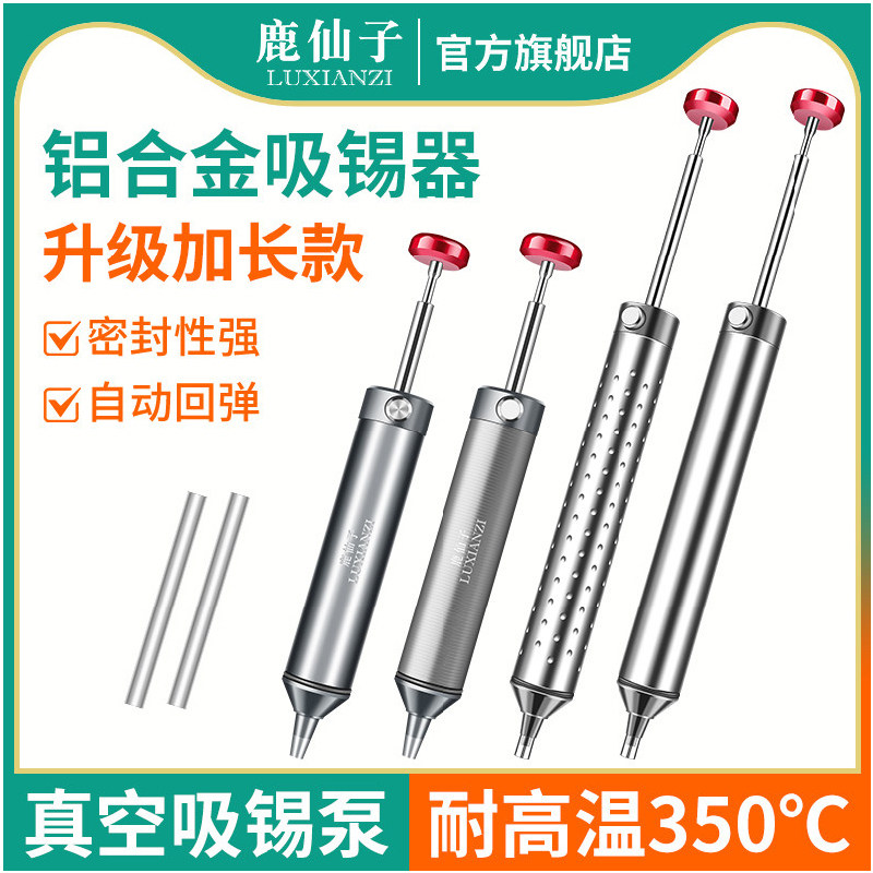 鹿仙子强力吸锡器电子焊锡拆焊锡渣清除工具手动真空吸锡枪焊锡泵