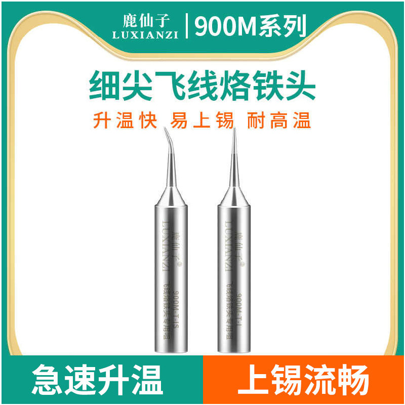 鹿仙子飞线烙铁头手机维修专用936细尖头内热式电烙铁焊头0.2特尖