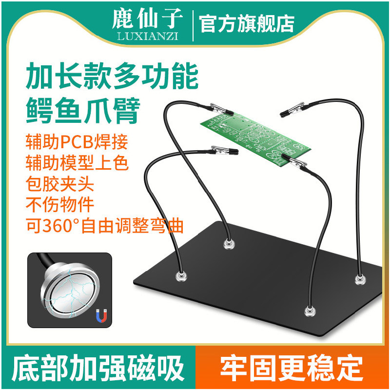 鹿仙子焊接夹具电子固定万向臂鳄鱼夹主板维修模型上色辅助电路板,五金/工具,电子焊接工具配件,淘宝优惠券,粉丝福利购,淘宝优惠卷