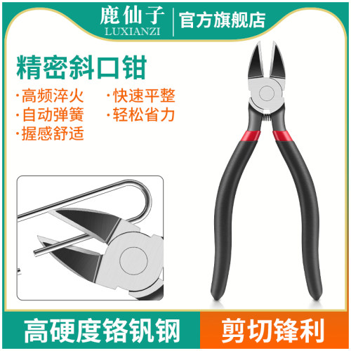 鹿仙子精密斜口钳电工专用水口钳