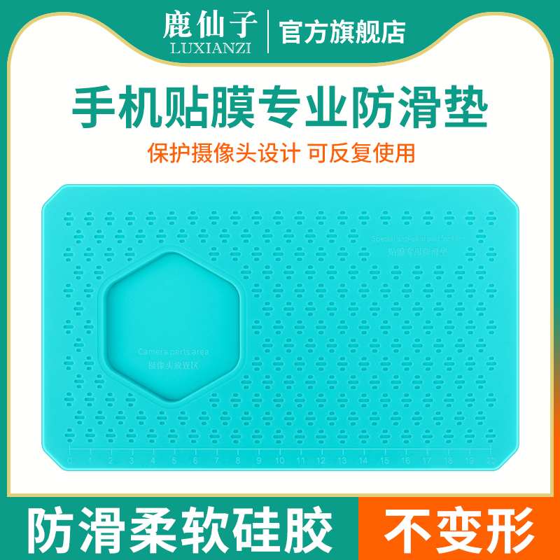 手机贴膜维修辅助工具固定防滑垫