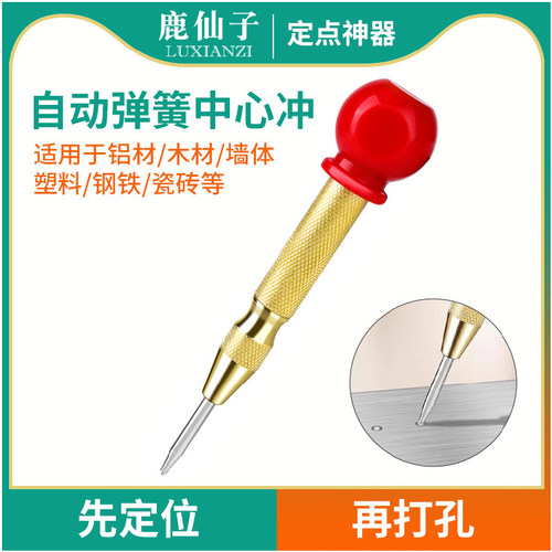 鹿仙子中心冲打孔定点器高硬度
