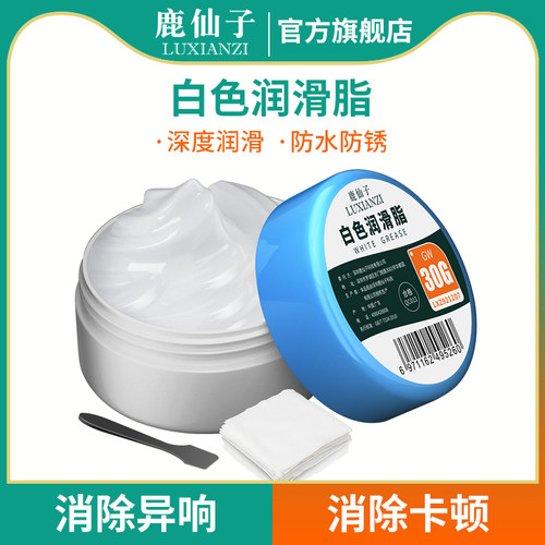 鹿仙子塑料齿轮润滑脂风扇润滑膏