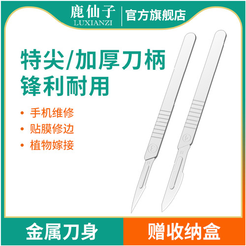 鹿仙子雕刻刀手机维修贴膜修边刀
