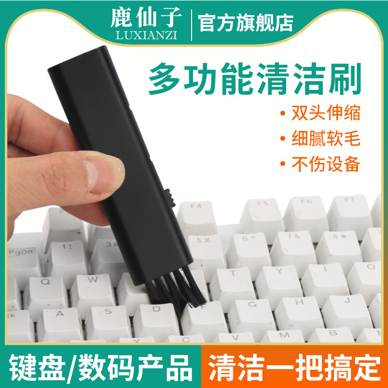 鹿仙子数码清洁软毛刷手机电脑键盘耳机除尘刷家用防静电不掉毛刷