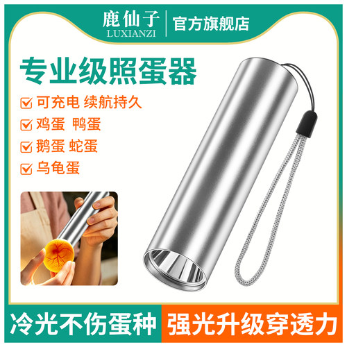 鹿仙子照蛋器孵化专用蛋种检查灯