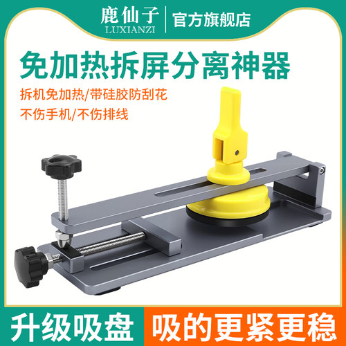 鹿仙子手机拆屏器不伤手机不排线