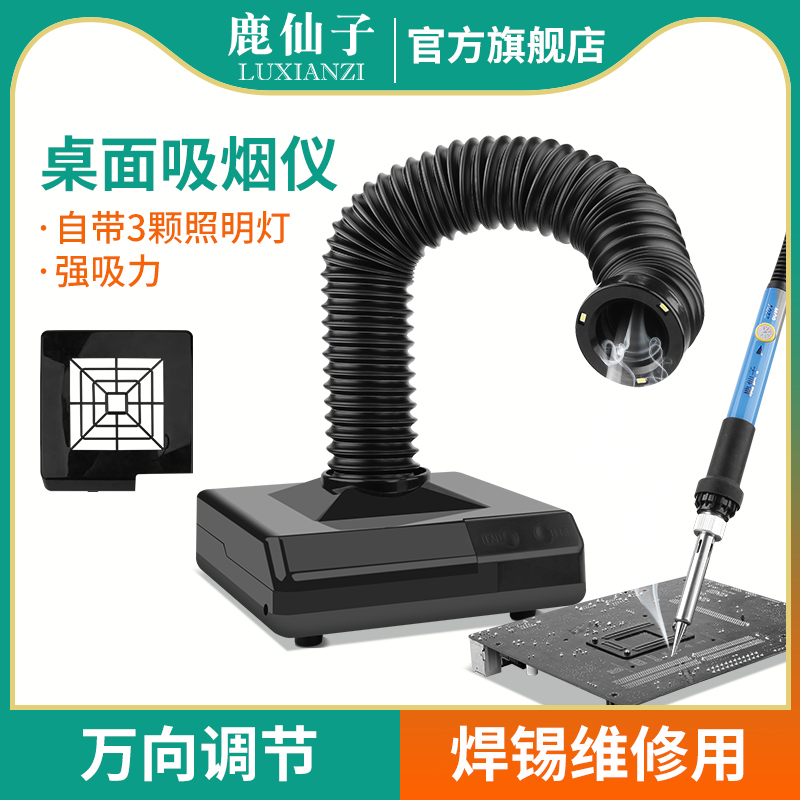 鹿仙子桌面吸烟仪烟雾过滤净化器