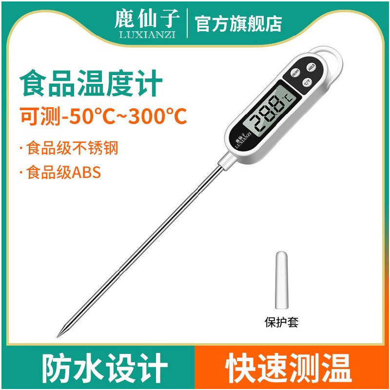 鹿仙子食品温度计烘焙专用厨房电子探针式乌龟水温计测温针折叠