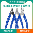 鹿仙子斜口钳尖嘴钳电子钳电工钳子剪线钳不锈钢水口钳斜嘴钳剪钳