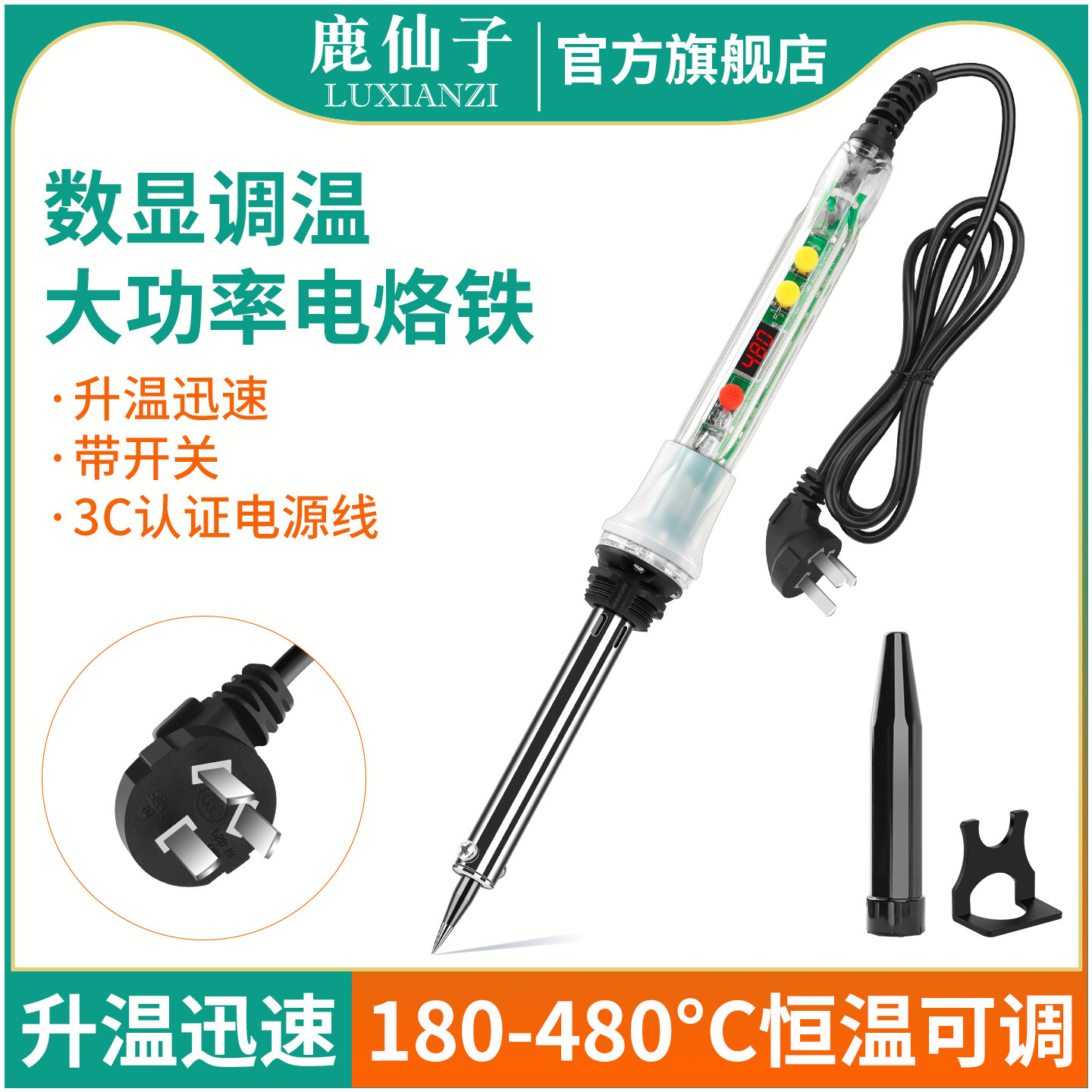 鹿仙子数显外热内热式电烙铁调温图片