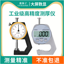 鹿仙子数显测厚仪高精度测厚规测量仪钢管薄膜千分尺平头尖头卡尺