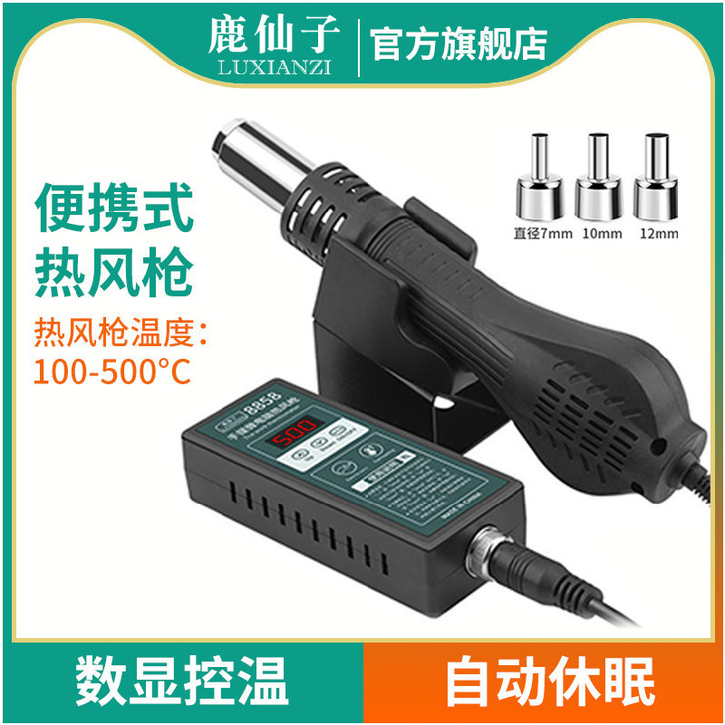 鹿仙子8858热风枪拆焊台便携式迷你小型焊枪焊锡热缩管高温维修