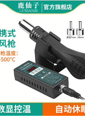 鹿仙子8858热风枪拆焊台便携式迷你小型焊枪焊锡热缩管高温维修
