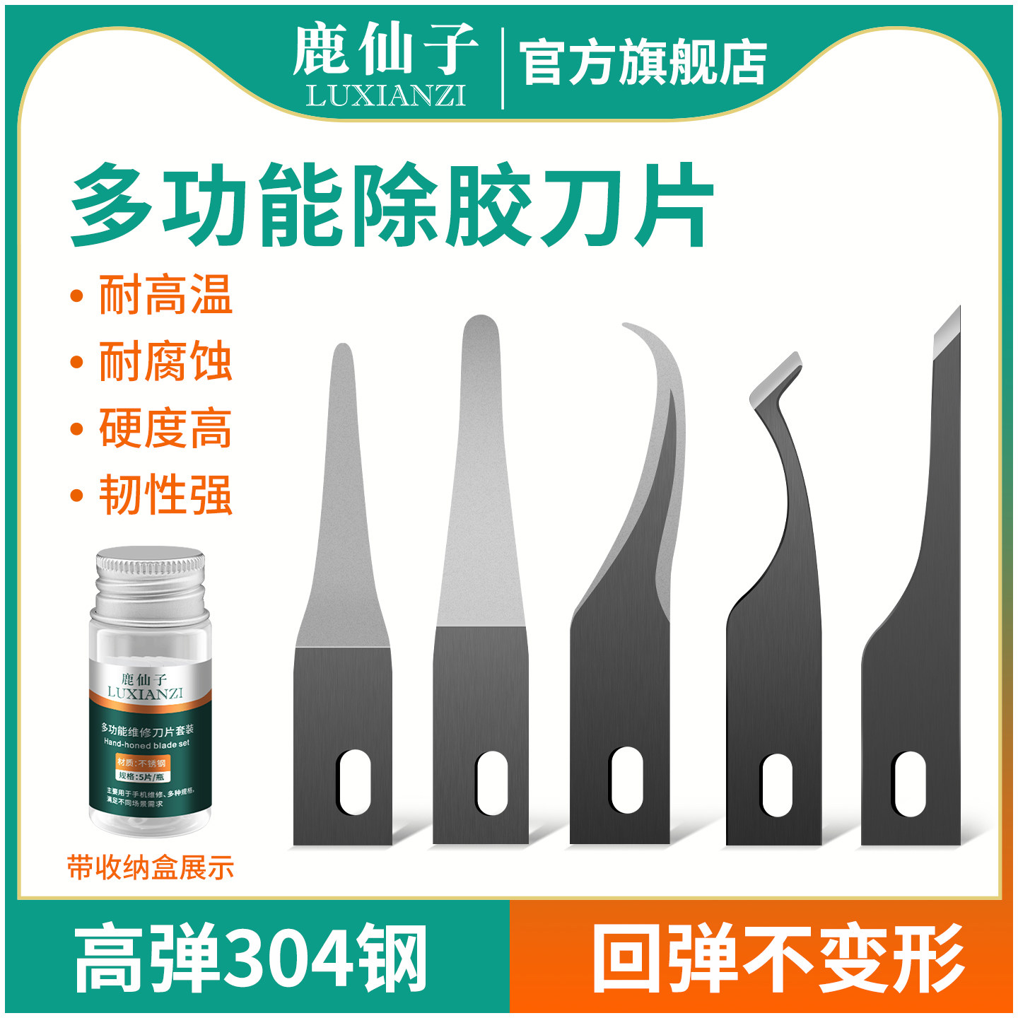 鹿仙子手机维修除胶刀片多功能IC硬盘CPU撬刀芯片清洁除胶铲刀