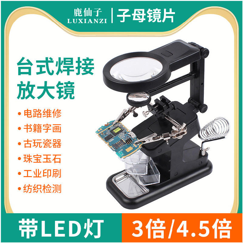 高清台式放大镜手机维修带LED灯图片