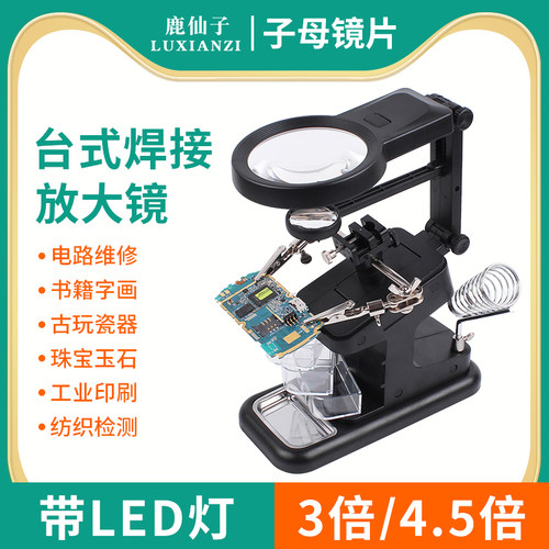 高清台式放大镜手机维修带LED灯