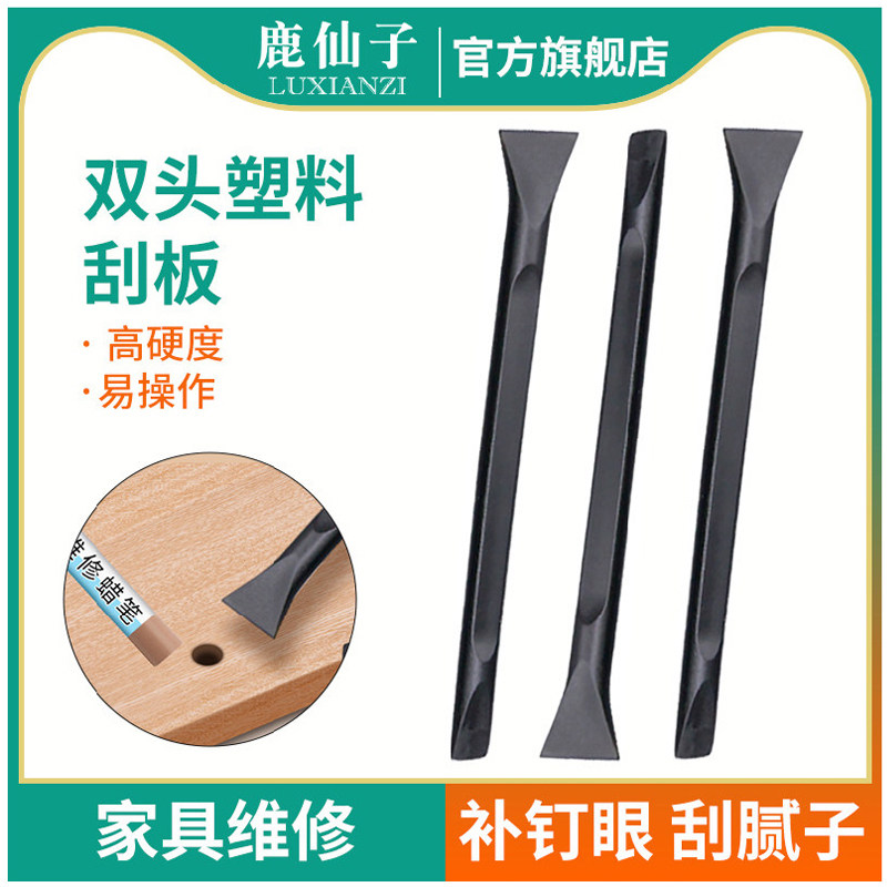 鹿仙子双头塑料刮板刮腻子黑色小铲刀补钉眼家具维修蜡笔修补工具
