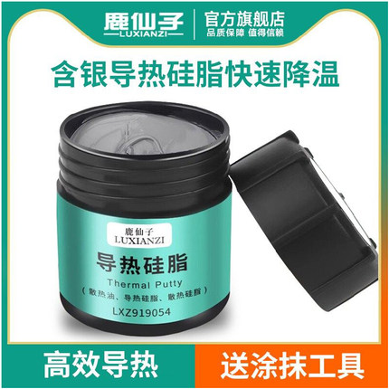 鹿仙子含银导热硅脂cpu手机散热膏笔记本台式显卡硅胶电脑耐高温