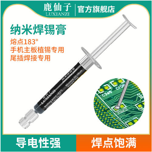 鹿仙子中温针筒锡泥锡膏维修焊接