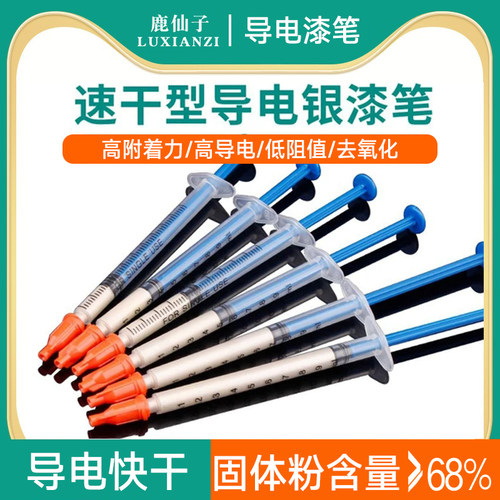 速干型导电银漆笔排线修复银浆